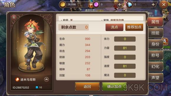 魔力宝贝加点系统解析(魔力宝贝加点系统解析攻略)