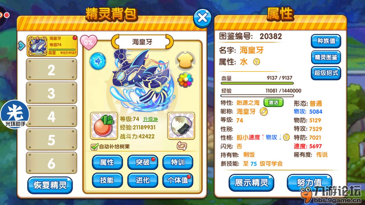 魔力宝贝1.03帝王披风怎么合(魔力宝贝103帝王披风怎么合成的)