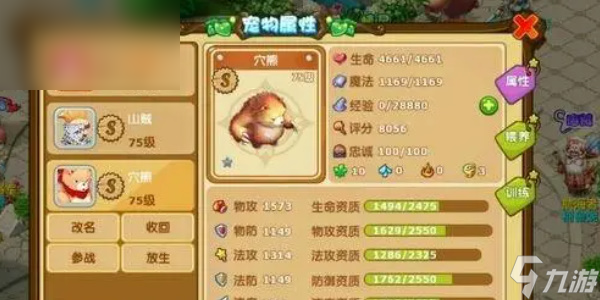 魔力宝贝治疗/急救成功率、回复率及治疗恶化率设定(魔力宝贝17173)