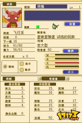 魔力宝贝士兵就职任务(17173魔力宝贝攻略)