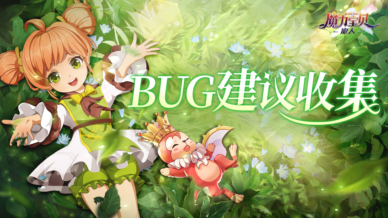 《魔力宝贝》强化bug方法(魔力宝贝强化bug方法攻略)