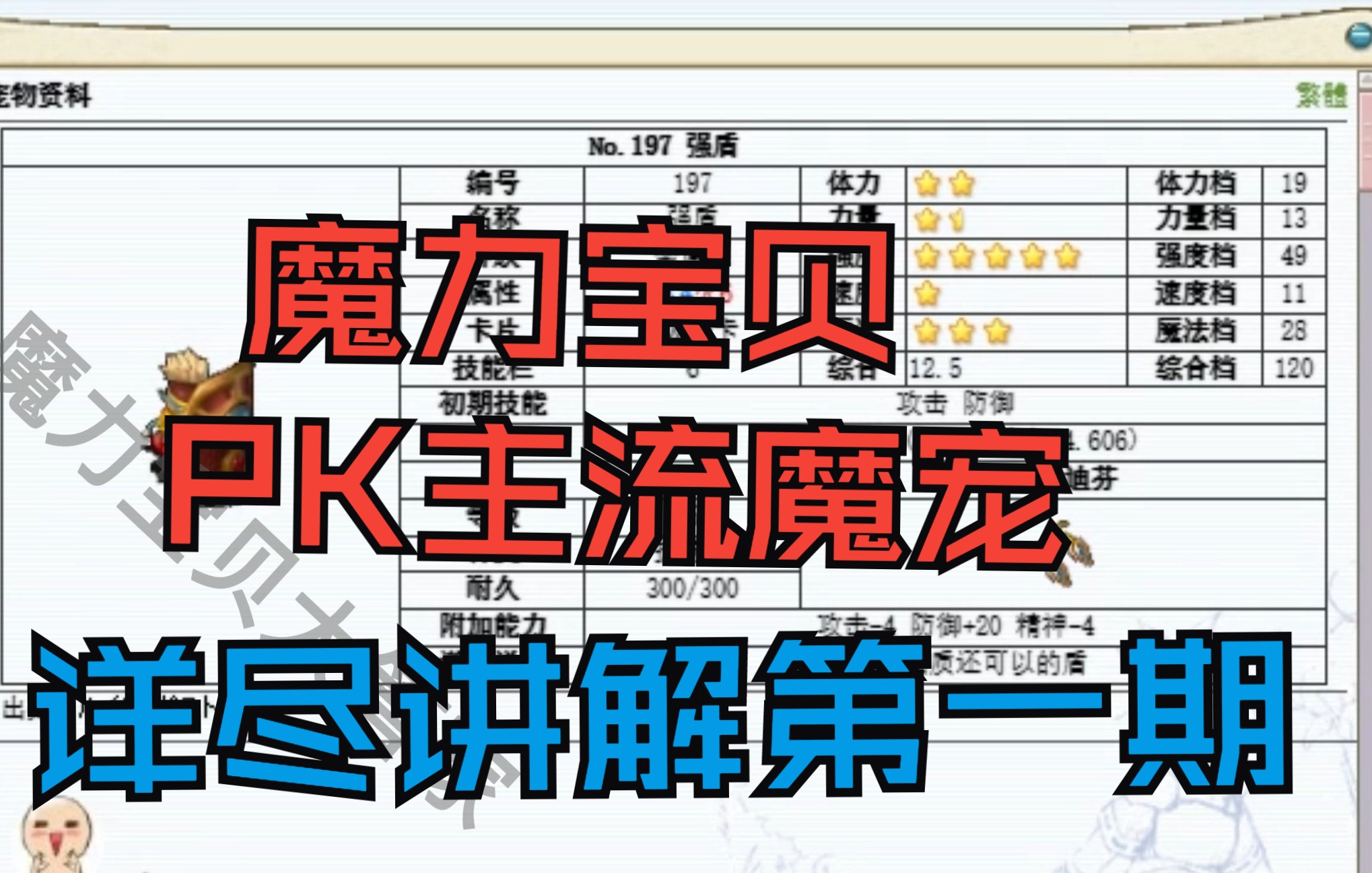 魔力宝贝官方战士如何加PK点(魔力宝贝官方战士如何加pk点的)