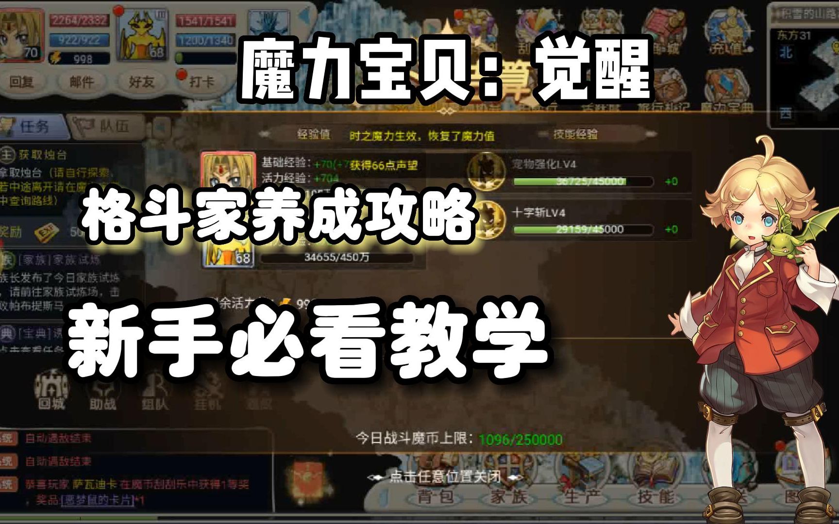 魔力宝贝格斗士如何加点(魔力宝贝格斗士就职需要多少级)