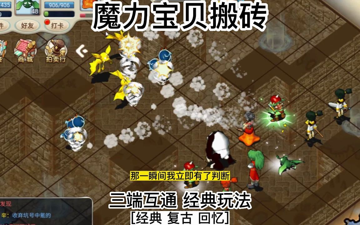 魔力宝贝旅人搬砖攻略(魔力宝贝ip新作 魔力宝贝旅人)